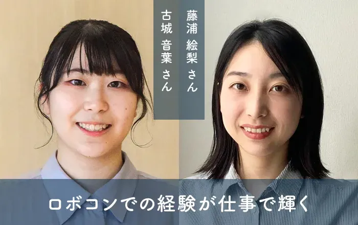 ロボコンで学んだ「多様なメンバーと成果を出すためのプロセス」。パナソニックグループで活躍する高専卒社員の経験談