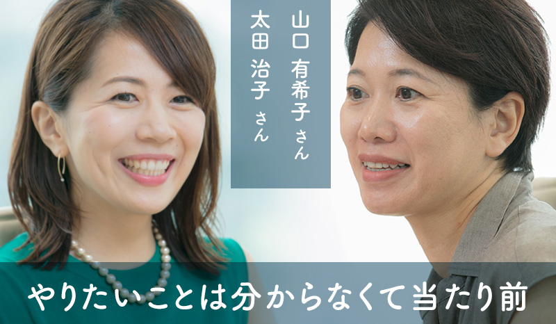「周囲の言うことに耳を傾けすぎないで」出産、転職も経験したパナソニックのマーケティング責任者とカムバック社員が投げかけるこれからの未来を担う世代へのメッセージ