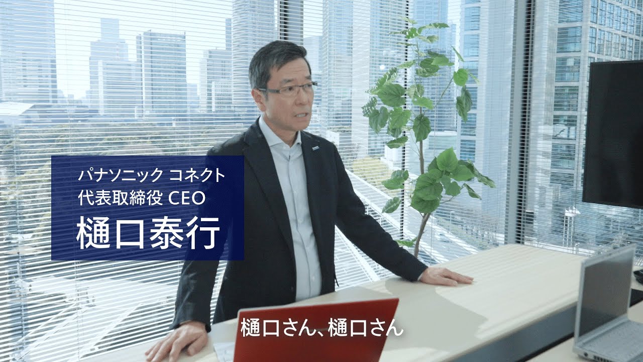 コネクトでかなえよう。｜会議直後 いきなりインタビュー