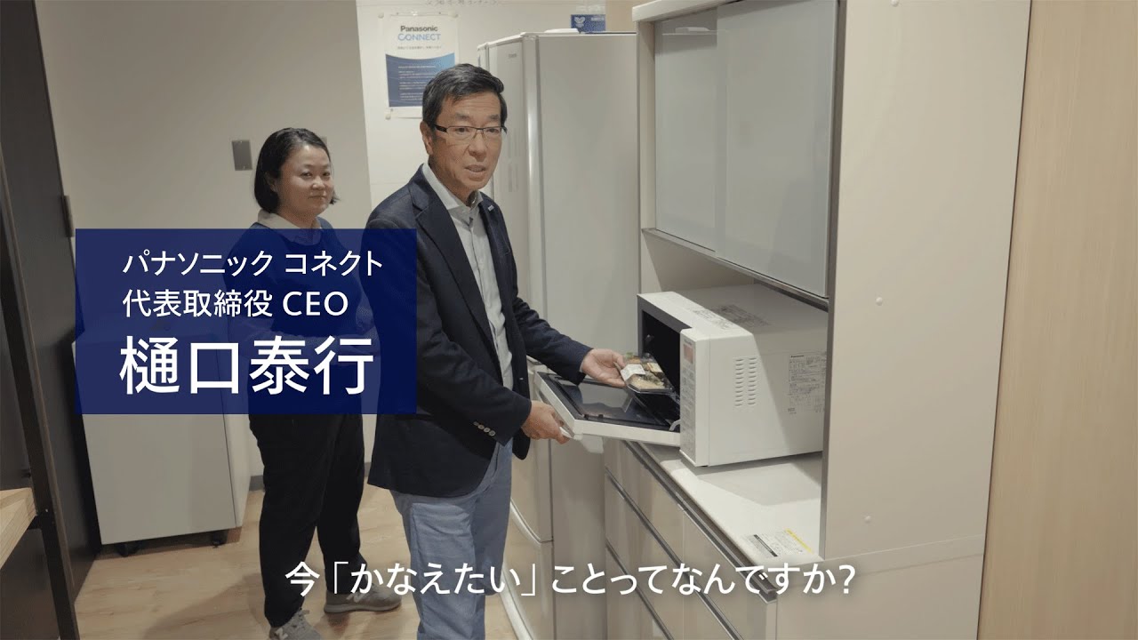 コネクトでかなえよう。｜レンチン待ち いきなりインタビュー