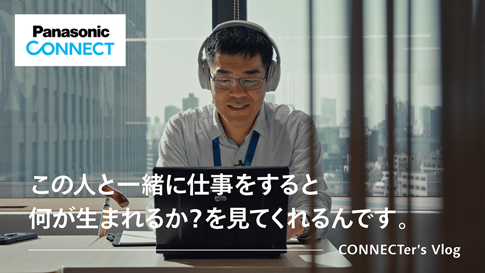 パナソニック コネクト 社員Vlog＃5 カスタマーサービス 前編
