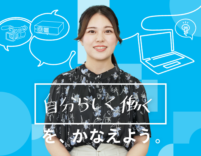 あなたと私（会社）のビジョンを、かなえよう