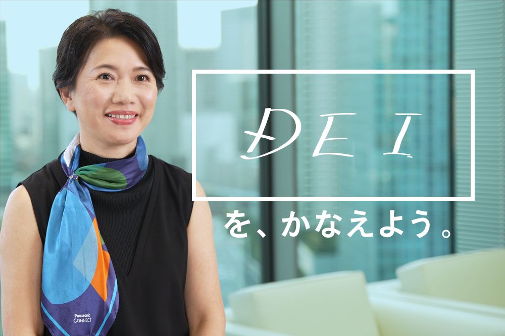 取締役　チーフ・マーケティング・オフィサー（CMO）兼　DEI推進担当 山口 有希子